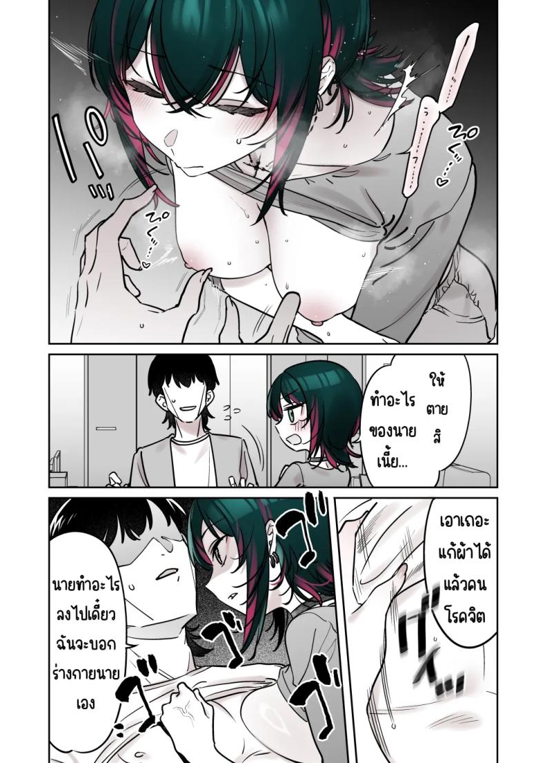 ถึงจะดูบ้าแต่ก็จริงใจ 3